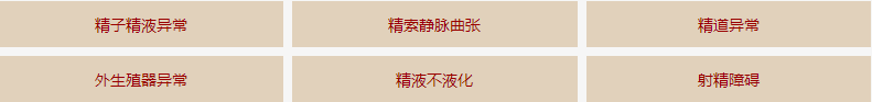 男性不育